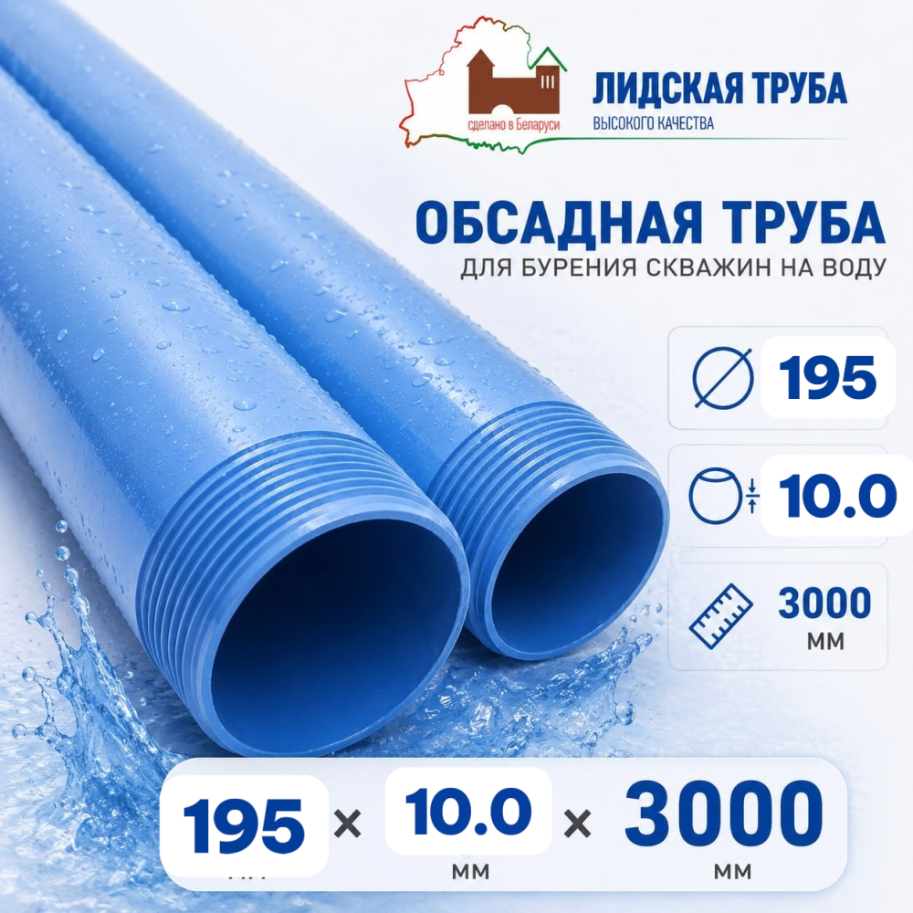 Фото мини труба обсадная нпвх лидская 195 x 10 x 3000 мм Насосы.Бел