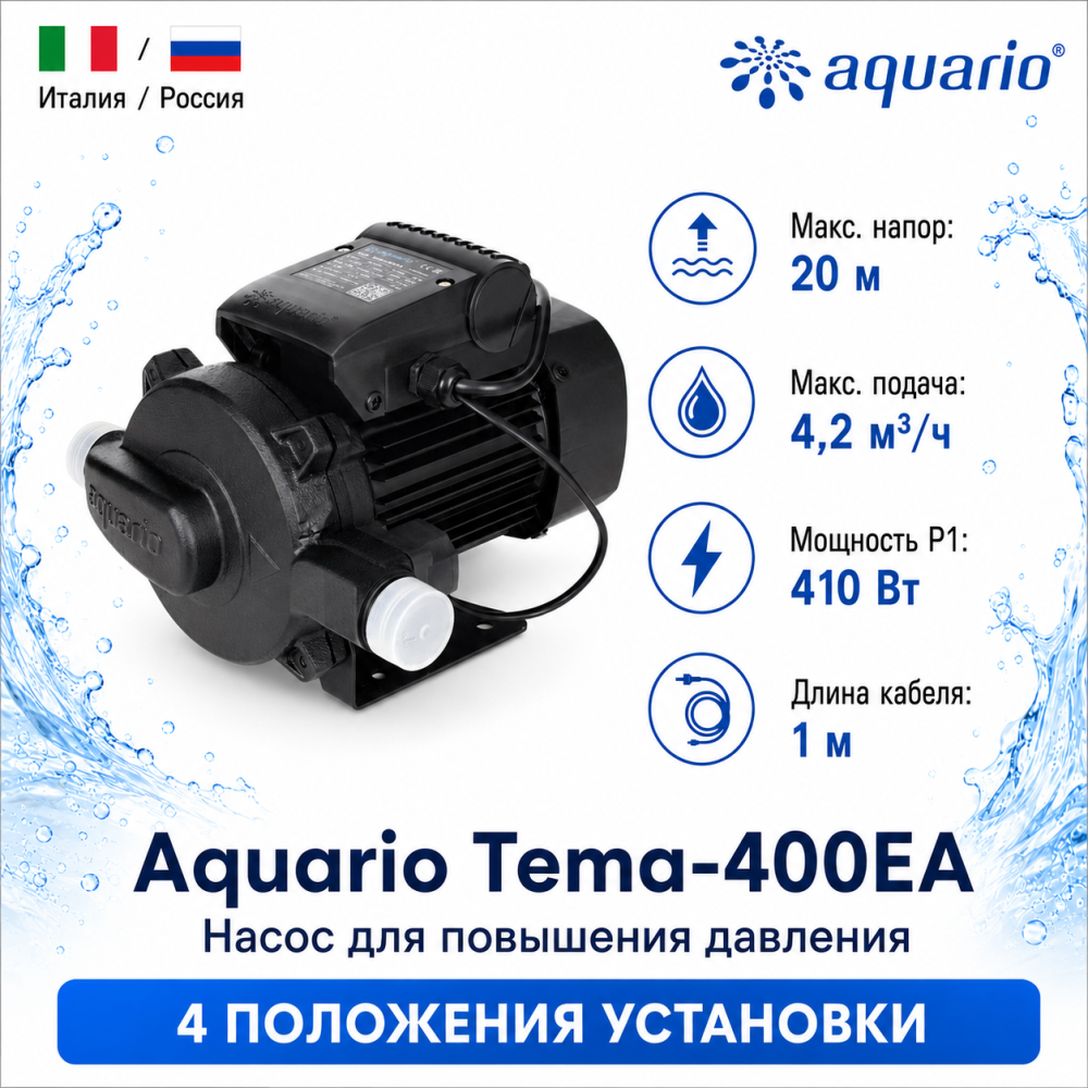 Фото мини повысительный насос aquario tema-400ea Насосы.Бел
