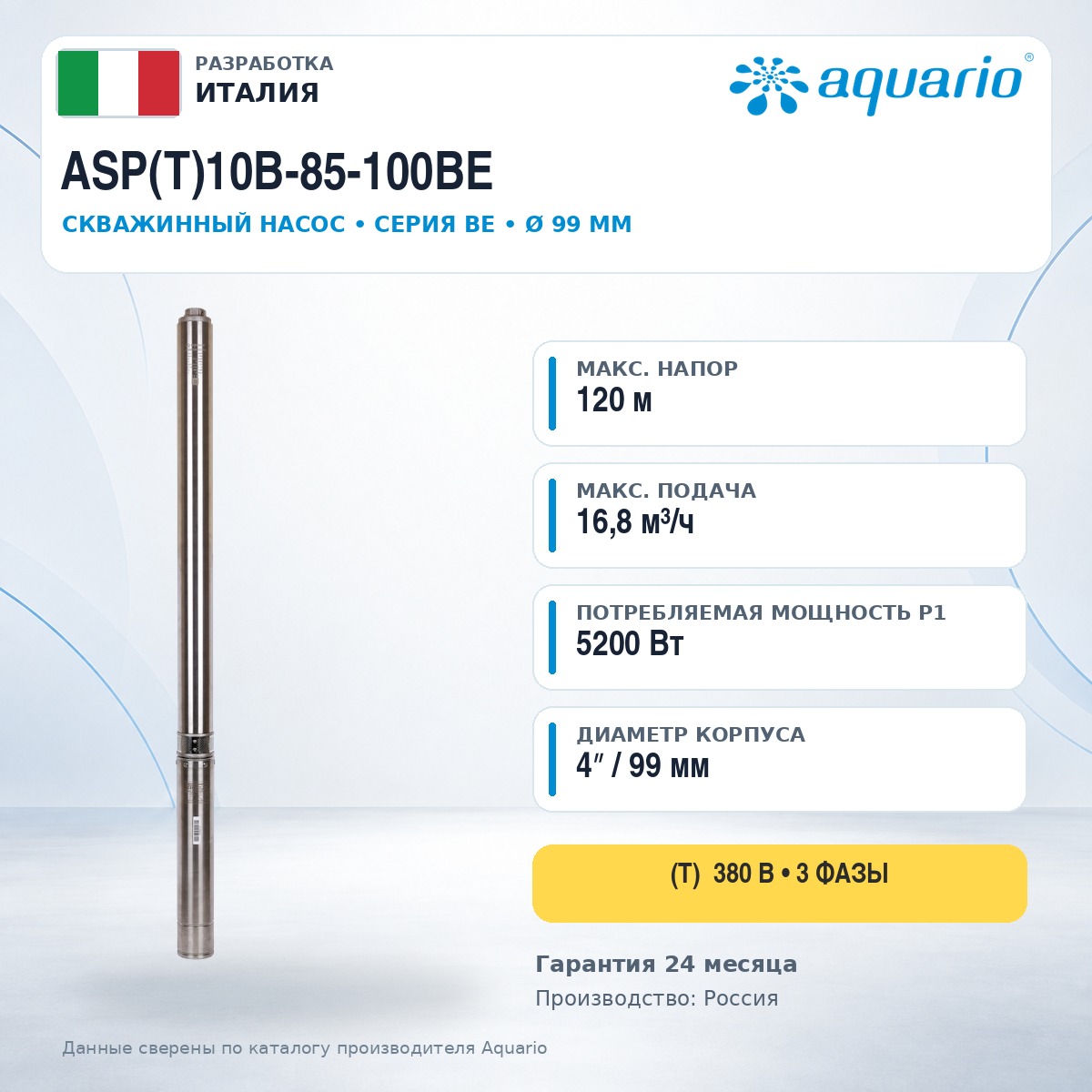 Фото мини скважинный насос aquario asp(t)10b-85-100be Насосы.Бел