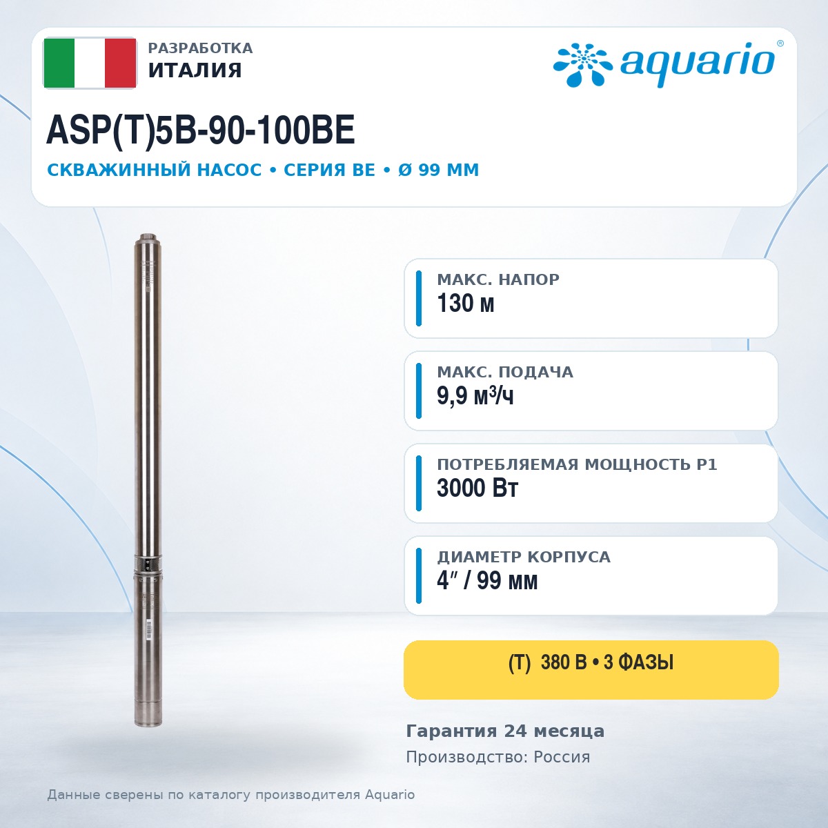 Фото мини скважинный насос aquario asp(t)5b-90-100be Насосы.Бел