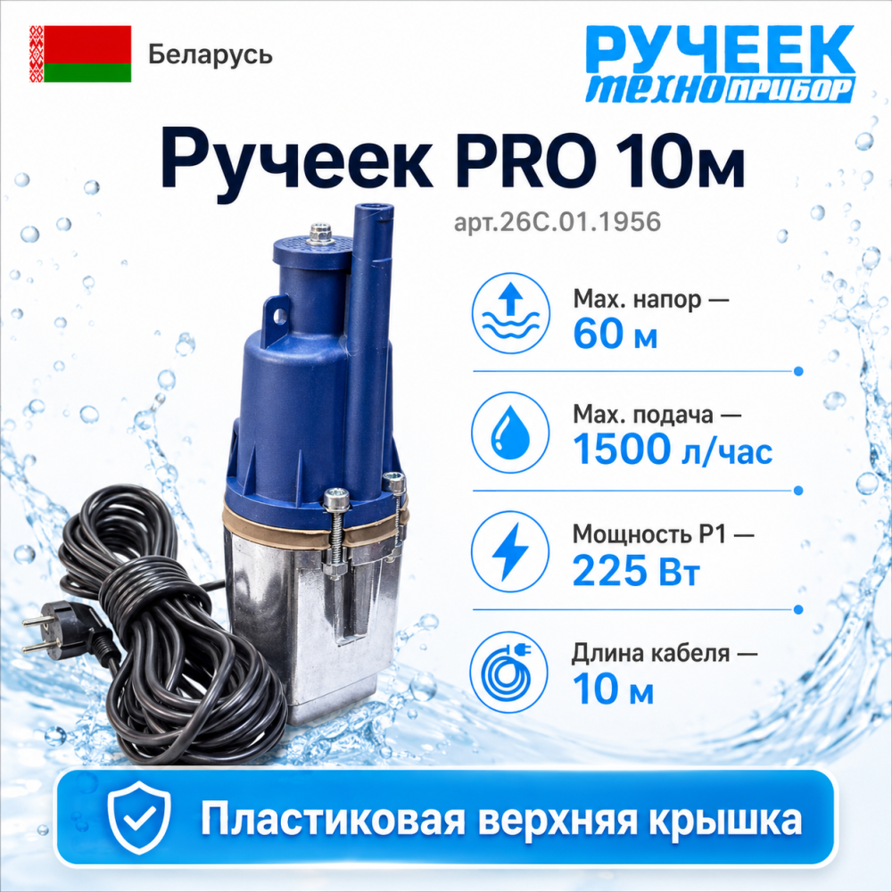 Фото мини насос ручеек pro 10м Насосы.Бел