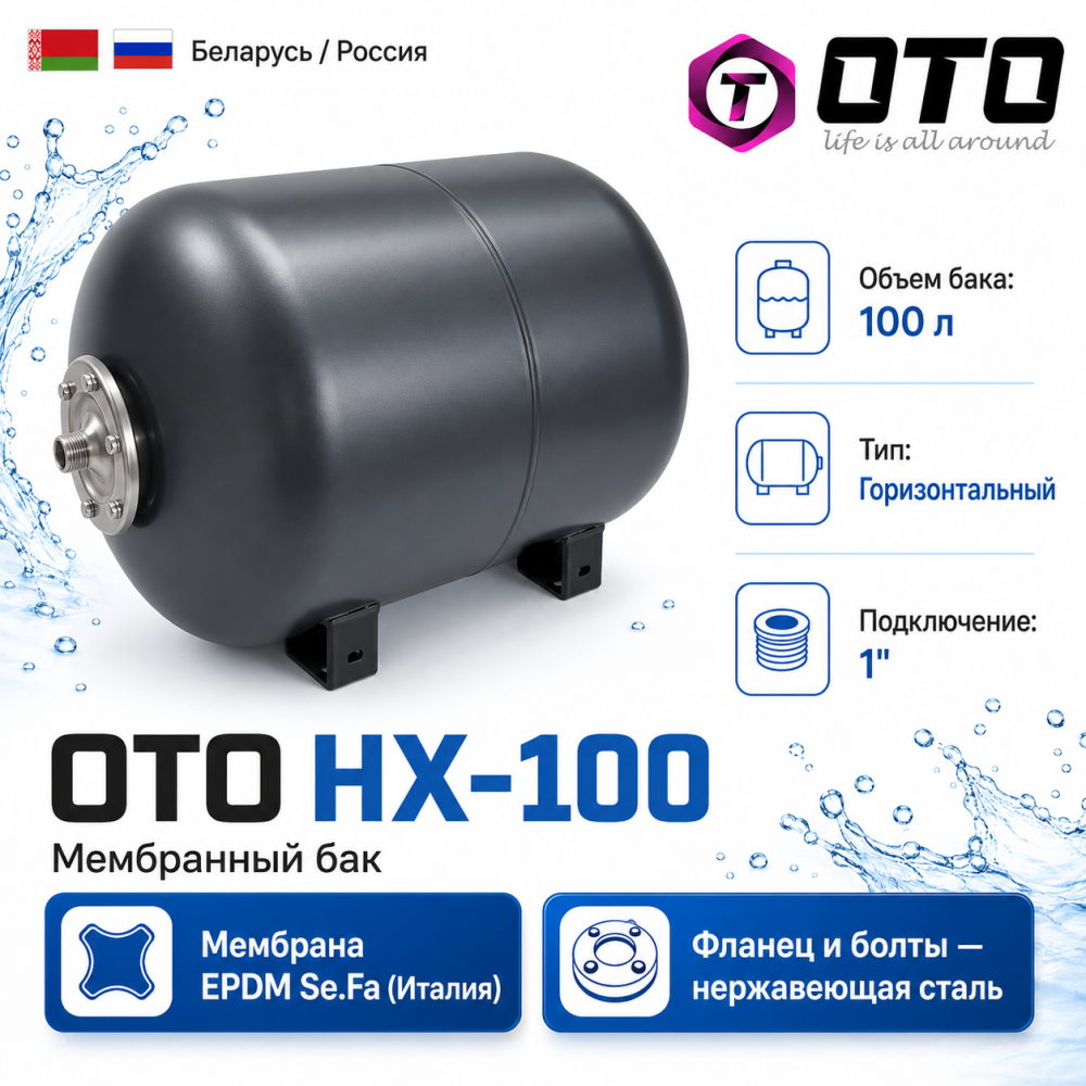 Фото мини гидроаккумулятор oto hx-100, горизонтальный Насосы.Бел