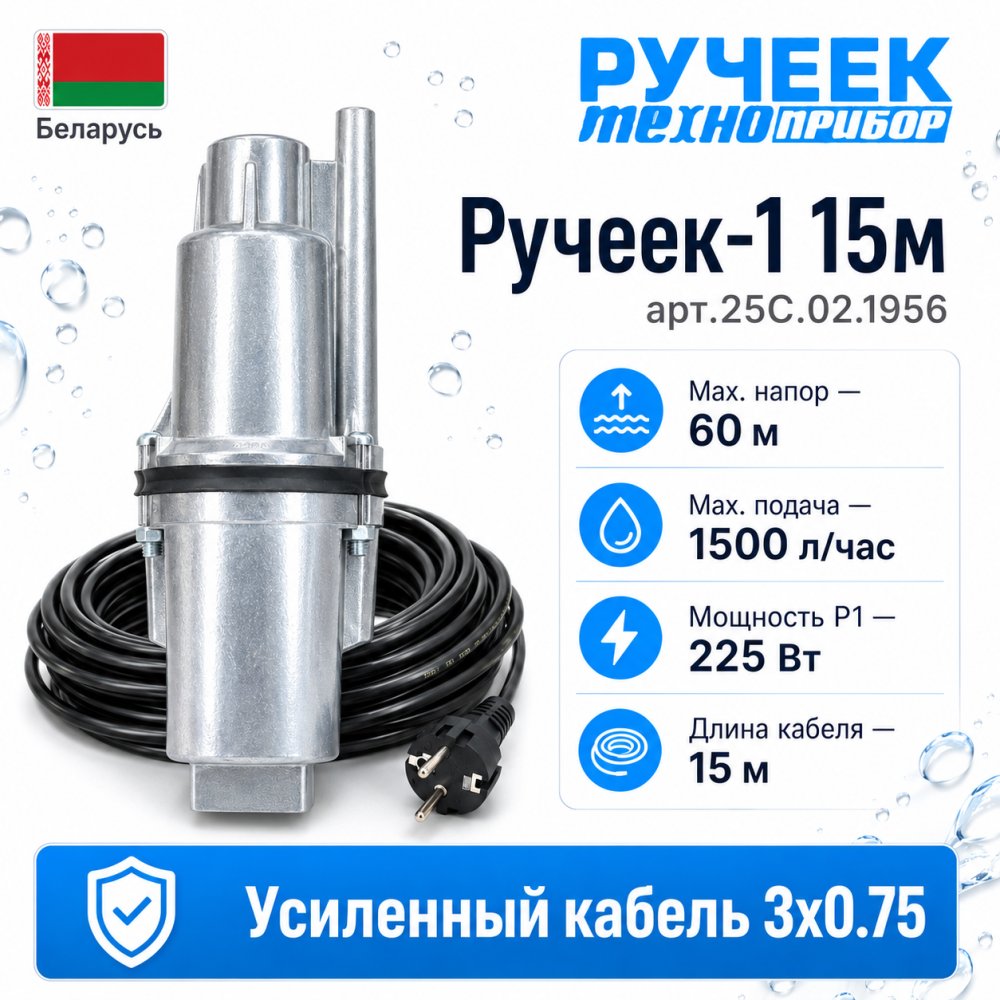 Фото мини насос  техноприбор ручеек-1 (15м) Насосы.Бел