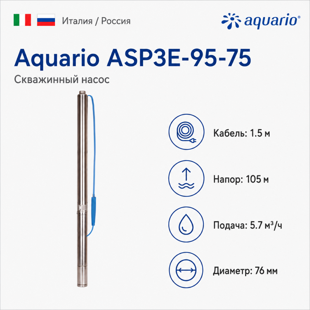 Фото мини скважинный насос aquario asp3e-95-75 Насосы.Бел