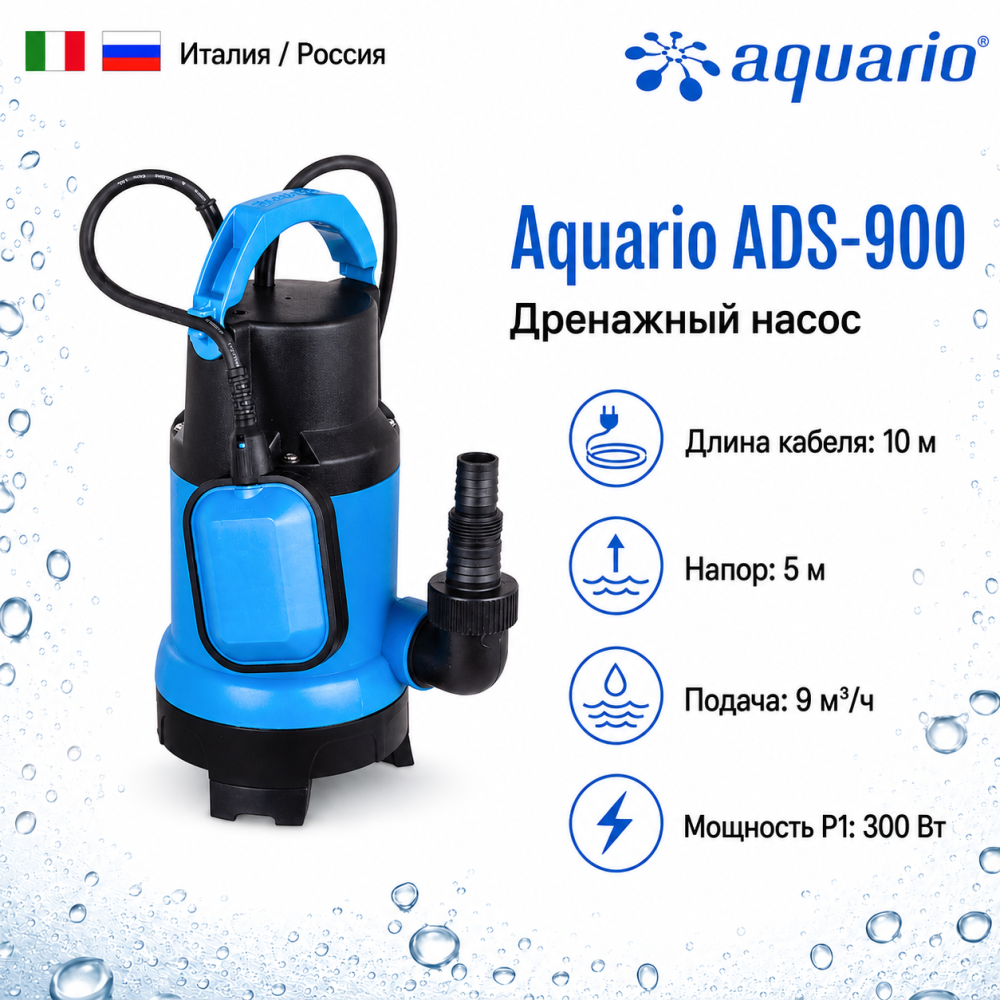 Фото мини насос дренажный/фекальный aquario ads-900 Насосы.Бел