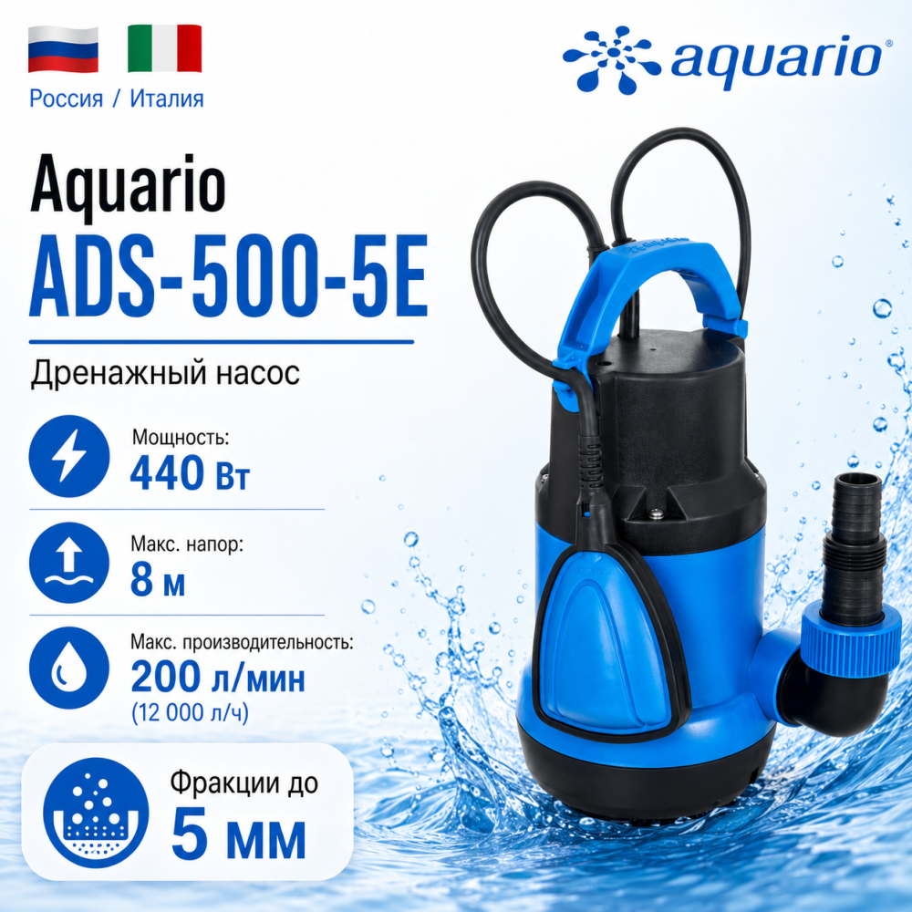 Фото мини насос дренажный aquario ads-500-5e Насосы.Бел