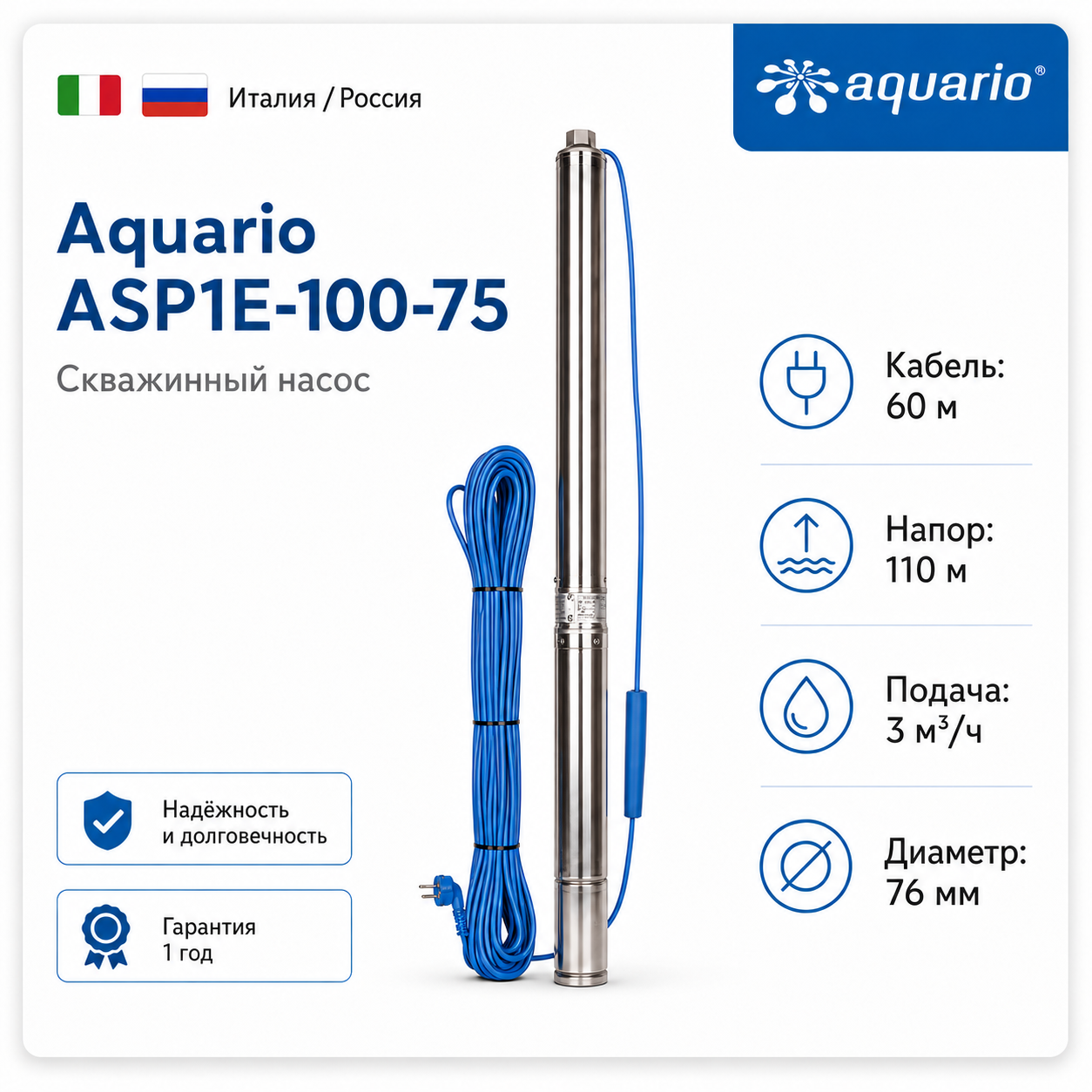 Скважинный насос Aquario ASP1E-100-75 с кабелем 60 м