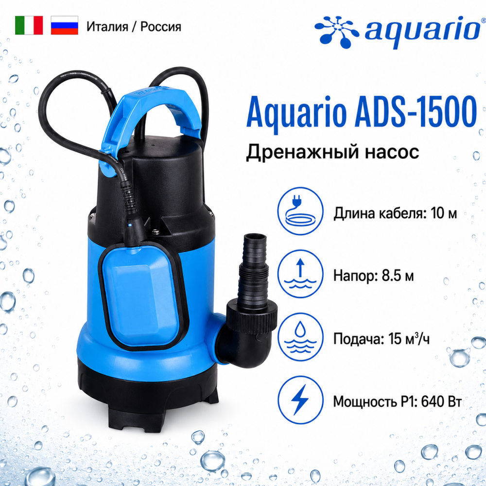 Фото мини насос дренажный/фекальный aquario ads-1500 Насосы.Бел