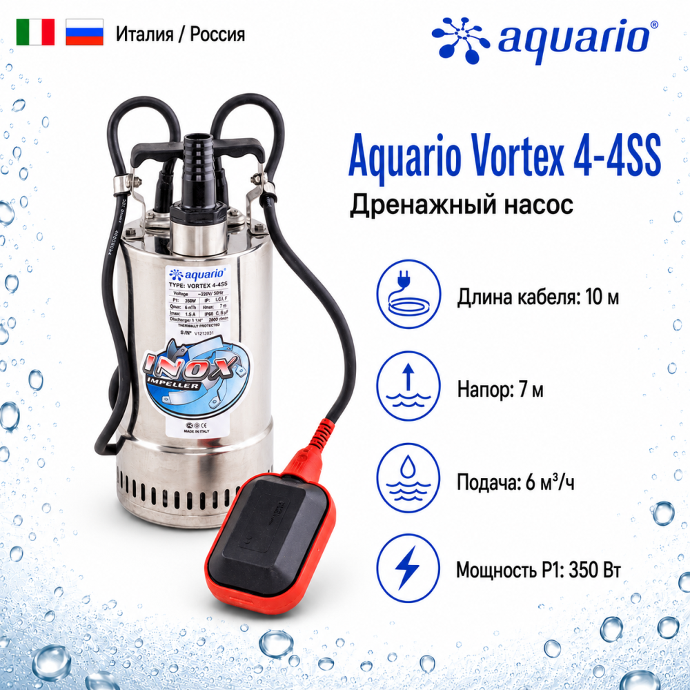 Фото мини насос дренажный aquario vortex 4-4ss Насосы.Бел