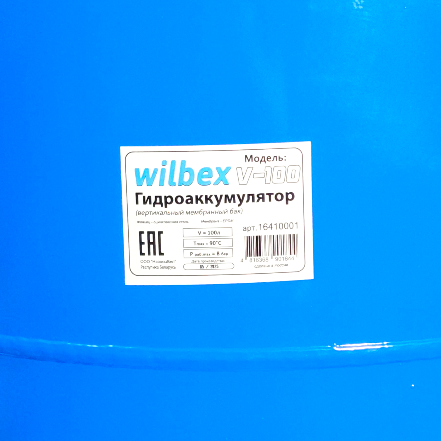 Фотография мембранный бак wilbex v-100 Насосы.Бел Фотография мембранный бак wilbex v-100 Насосы.Бел
