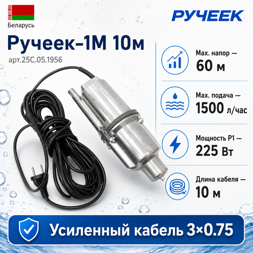 Фото мини техноприбор ручеек-1м (10м) Насосы.Бел
