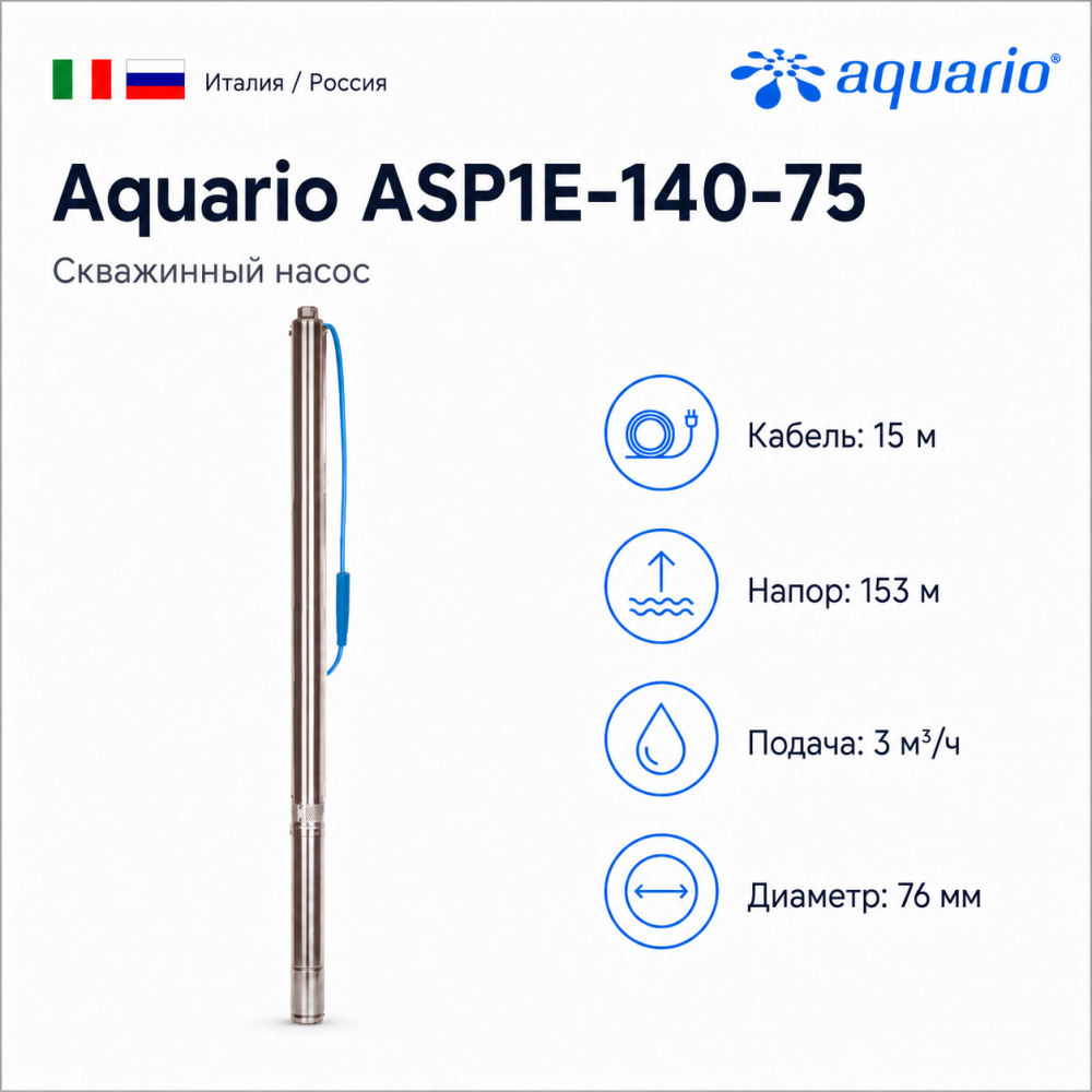 Фото мини скважинный насос aquario asp1e-140-75 Насосы.Бел