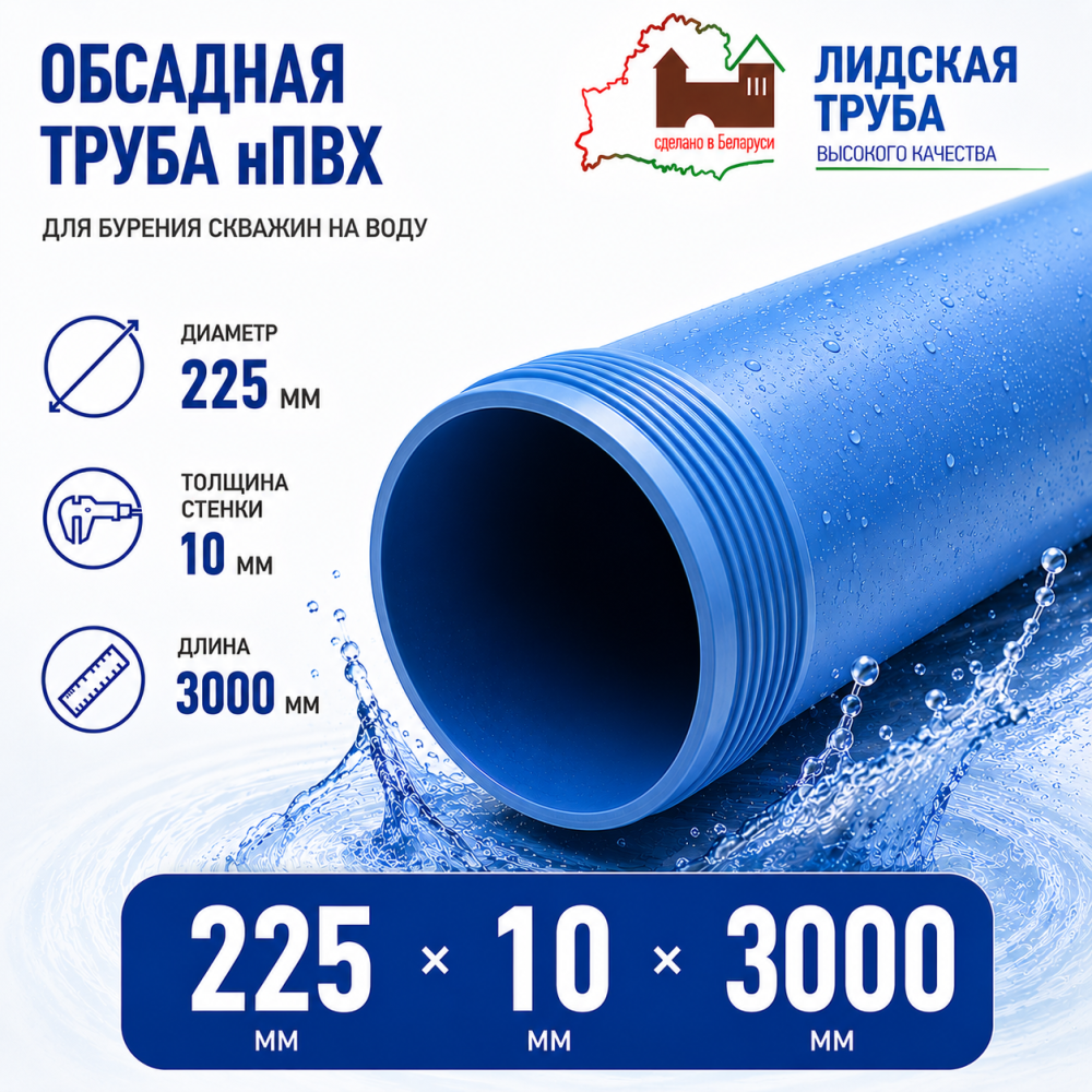 Фото мини труба обсадная нпвх лидская 225 x 10 x 3000 мм Насосы.Бел