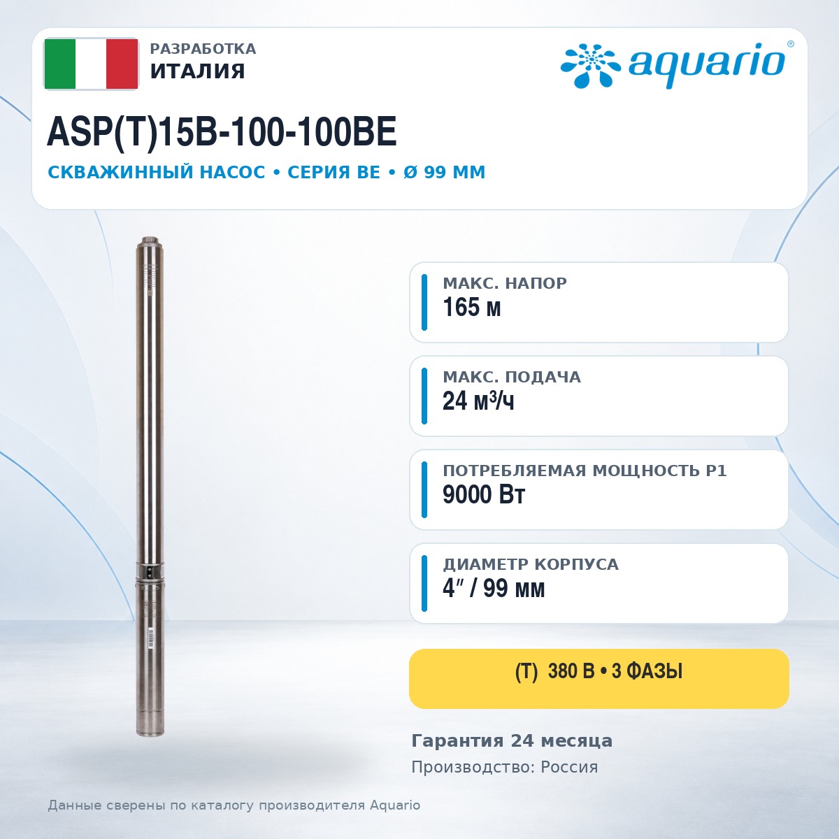 Фото мини скважинный насос aquario asp(t)15b-100-100be Насосы.Бел