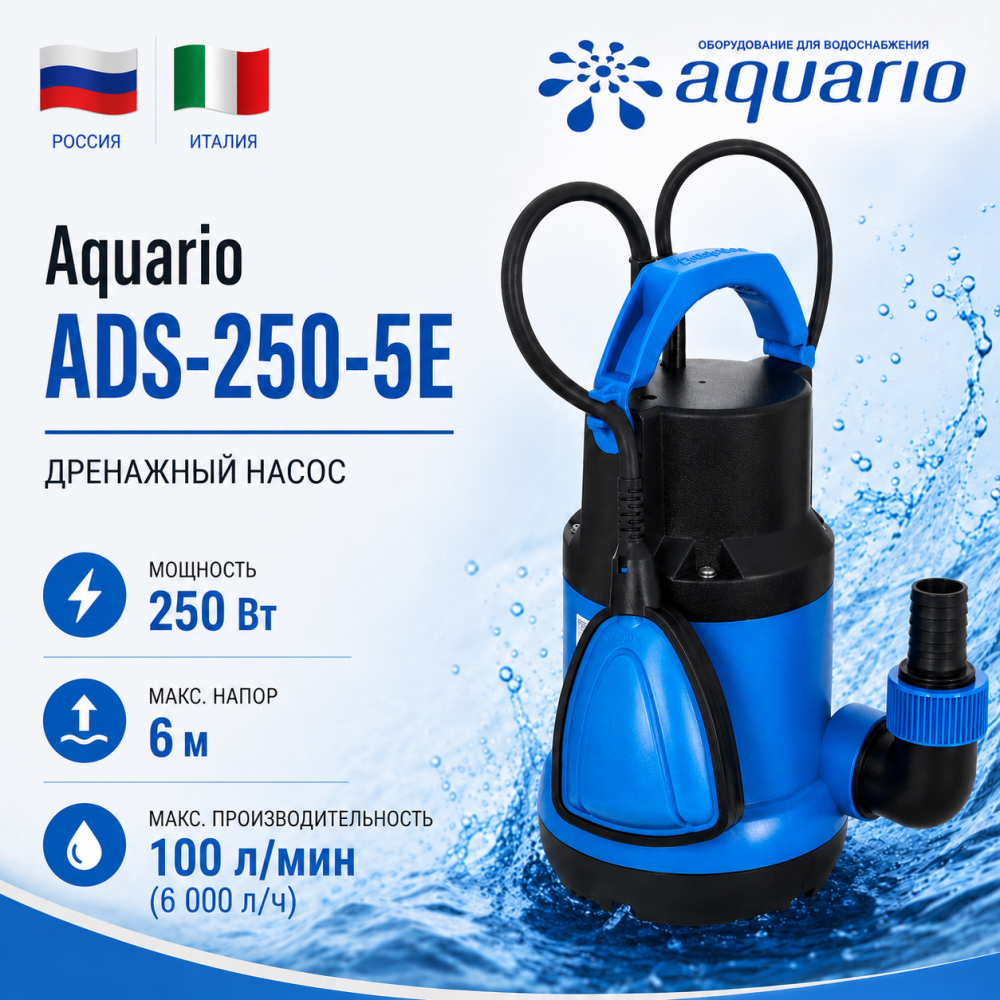 Фото мини насос дренажный aquario ads-250-5e Насосы.Бел