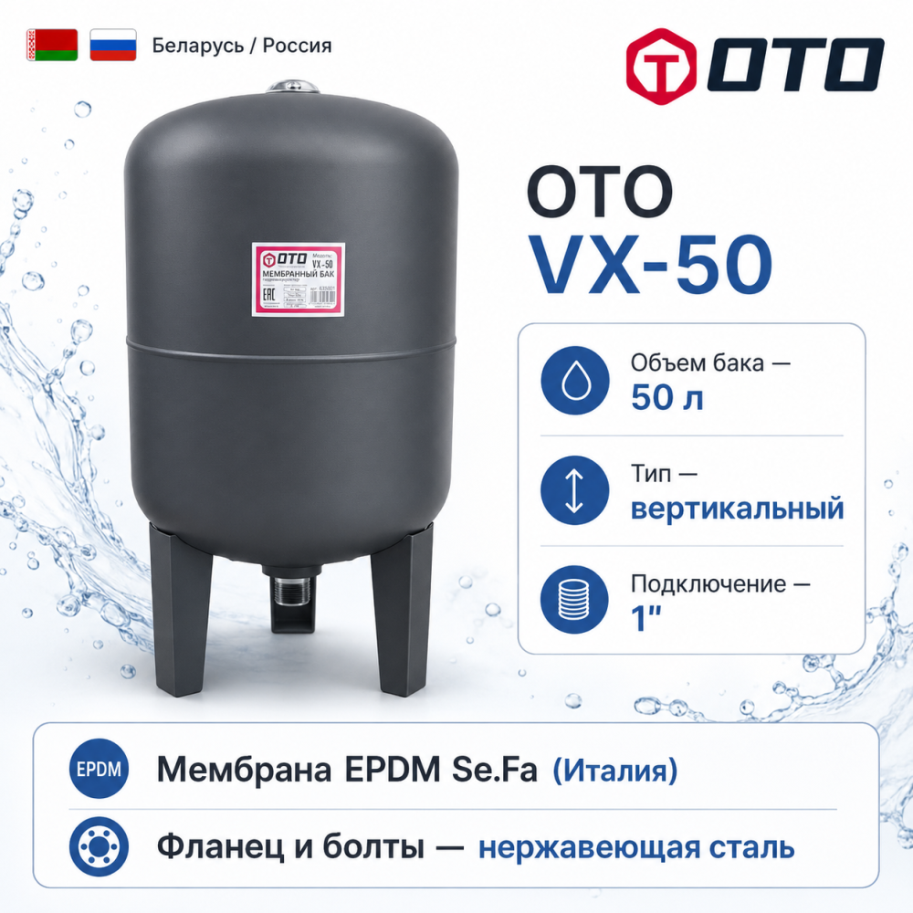 Фото мини гидроаккумулятор oto vx-50, вертикальный Насосы.Бел