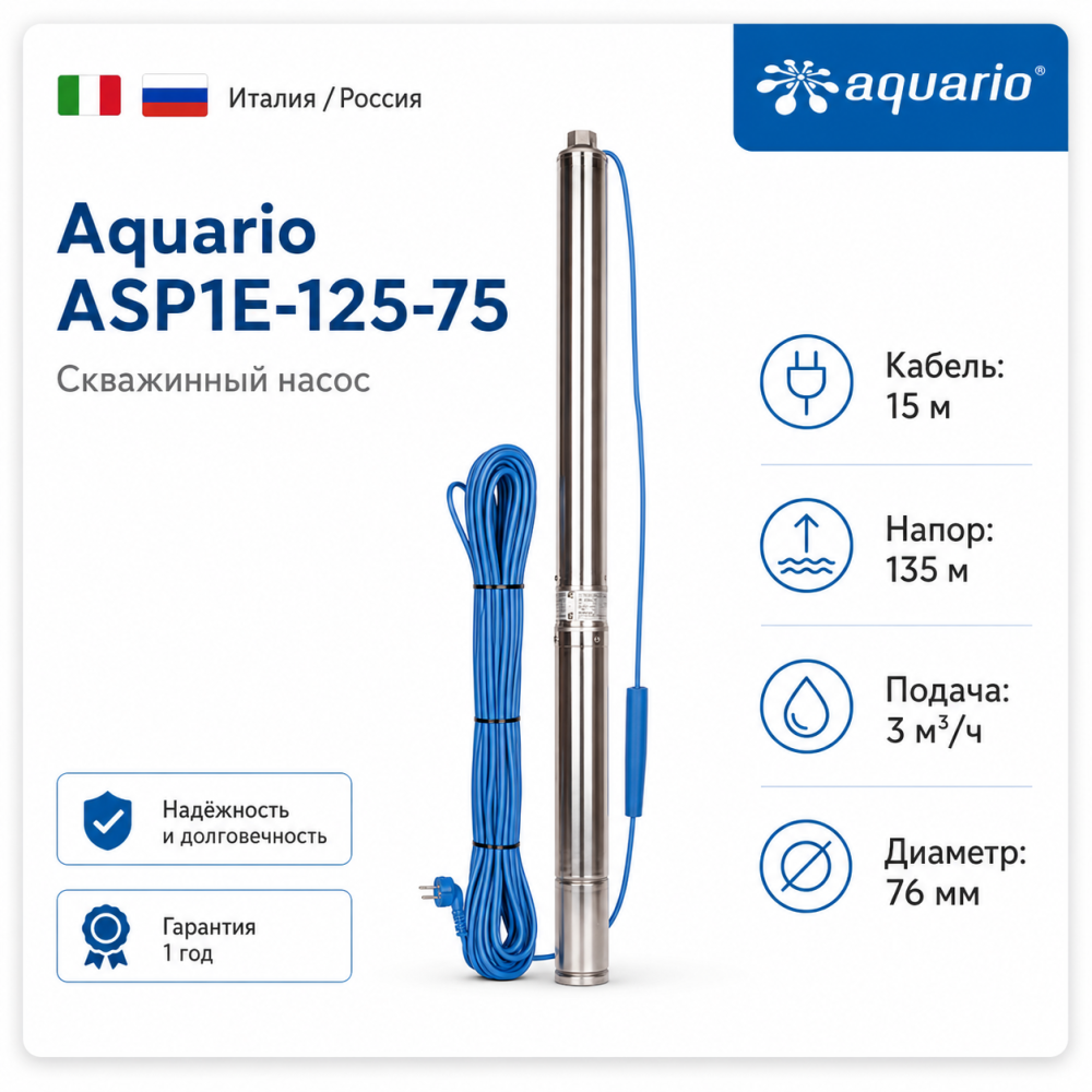 Фото мини скважинный насос aquario asp1e-125-75 Насосы.Бел