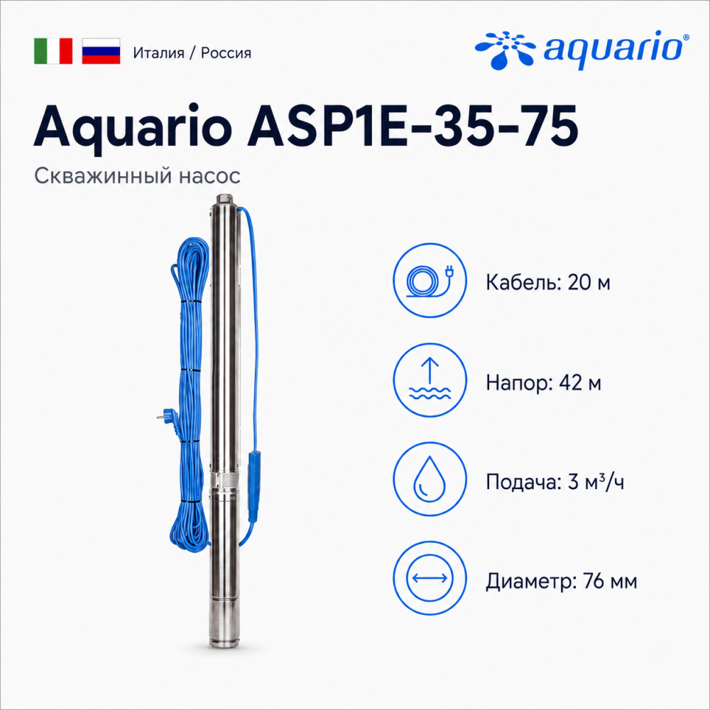 Фото мини скважинный насос aquario asp1e-35-75 Насосы.Бел