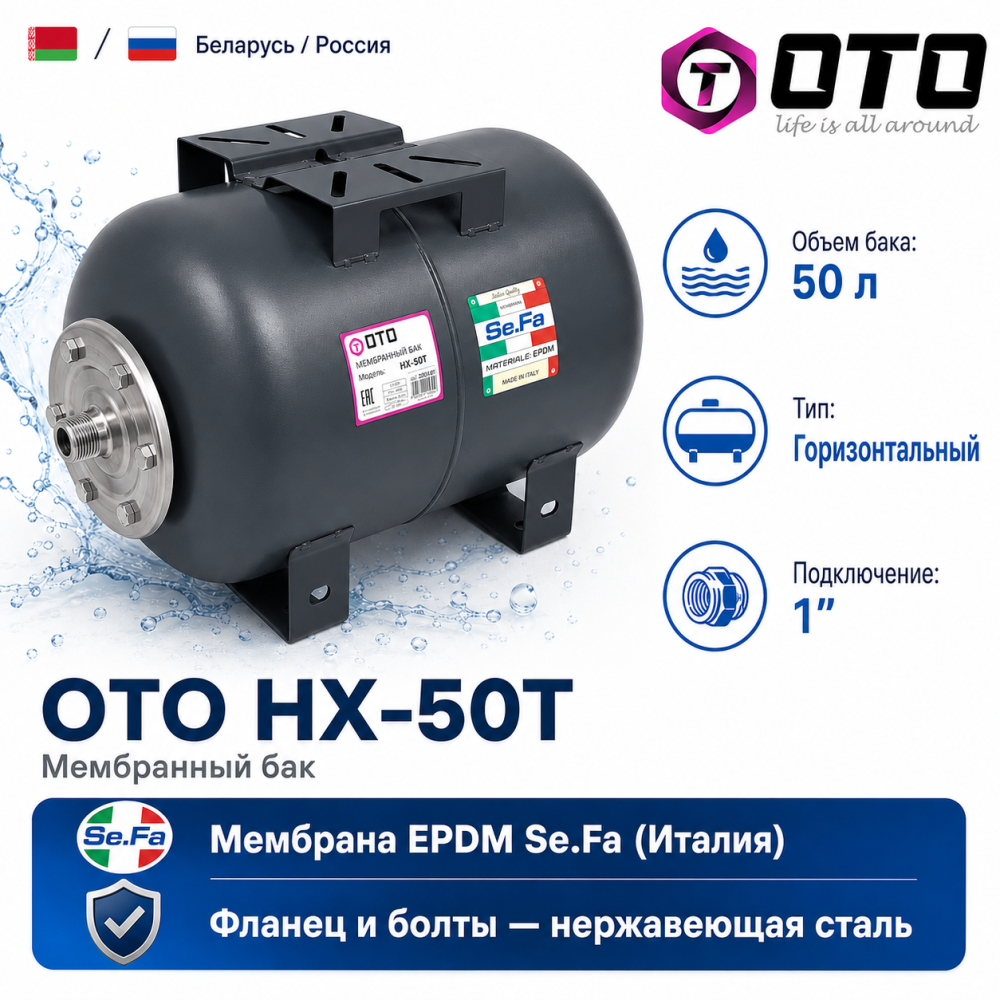 Фото мини гидроаккумулятор oto hx-50t, горизонтальный Насосы.Бел