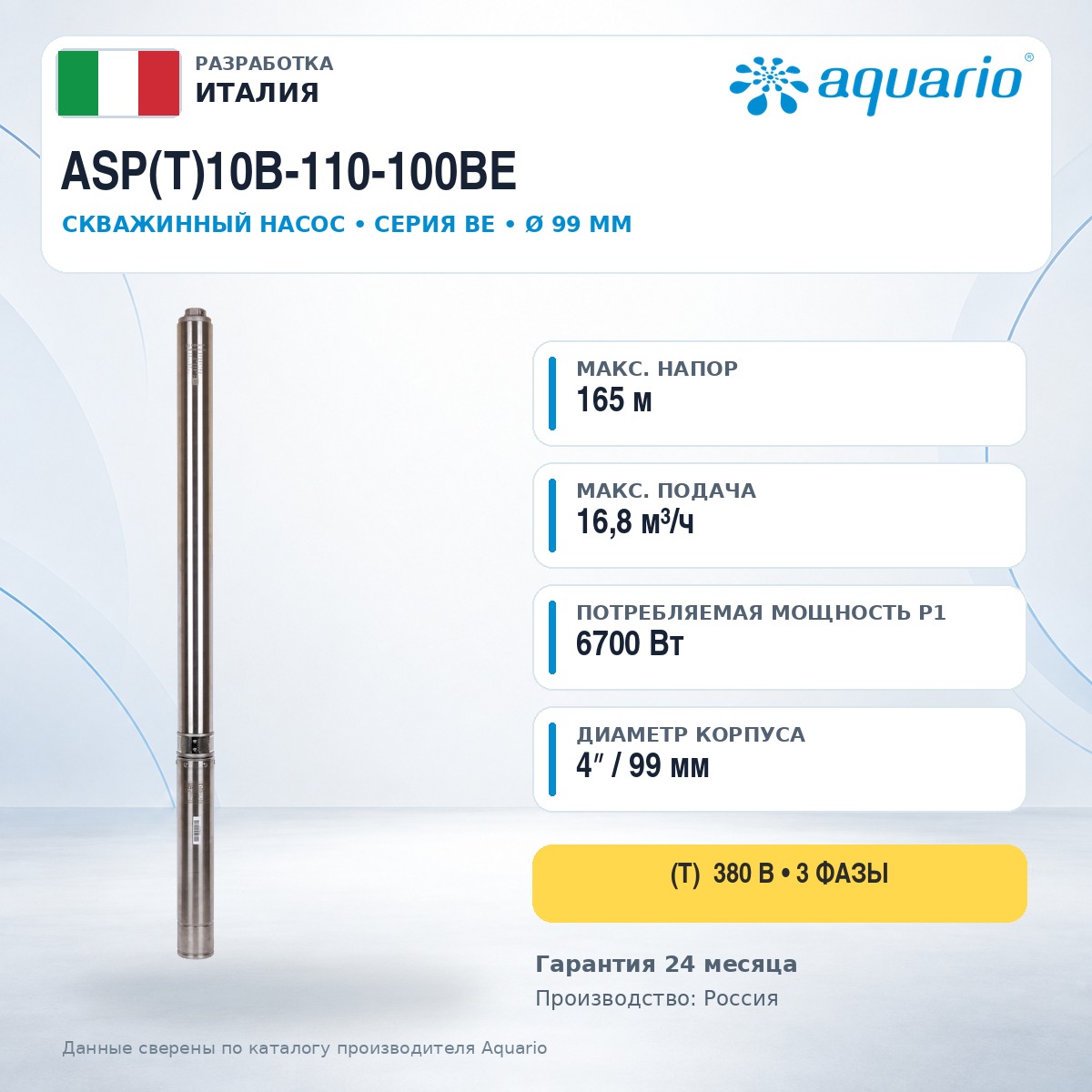 Фото мини скважинный насос aquario asp(t)10b-110-100be Насосы.Бел