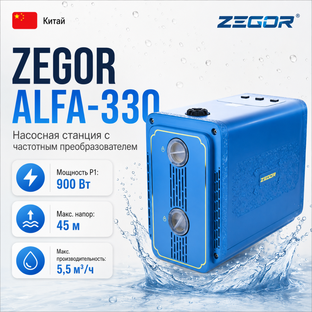 Фото мини насосная станция с частотным преобразователем zegor alfa-330 Насосы.Бел