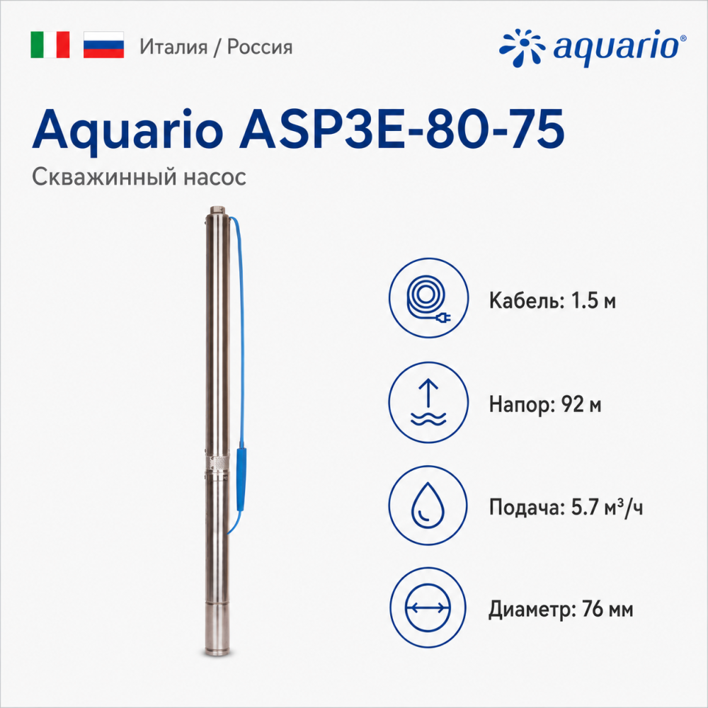 Фото мини скважинный насос aquario asp3e-80-75 Насосы.Бел