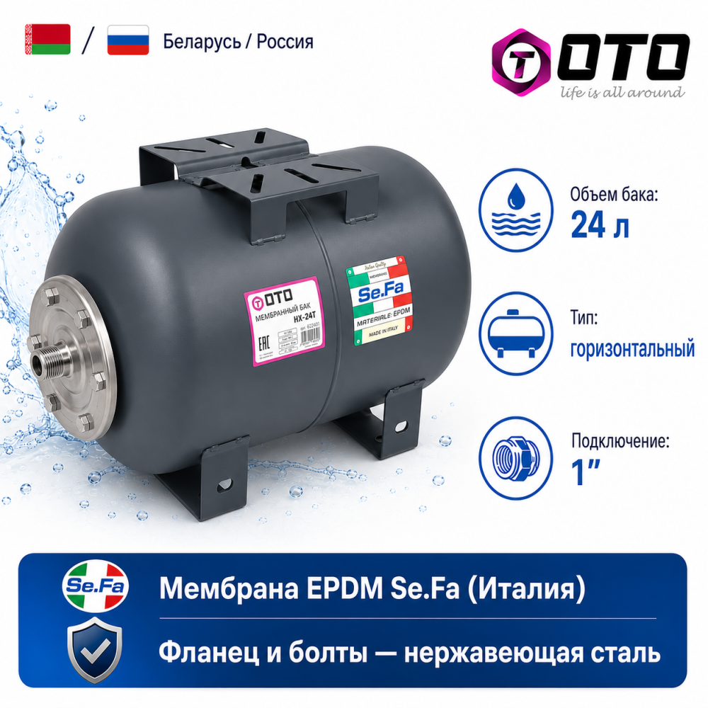 Фото мини гидроаккумулятор oto hx-24t, горизонтальный Насосы.Бел