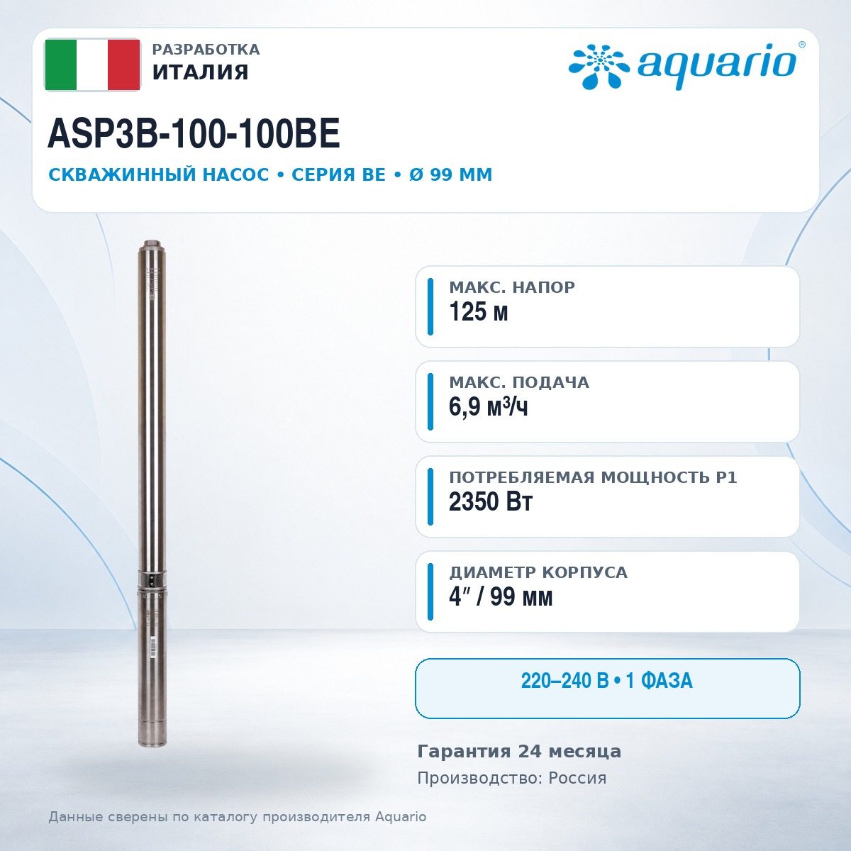 Фото мини скважинный насос aquario asp3b-100-100be Насосы.Бел