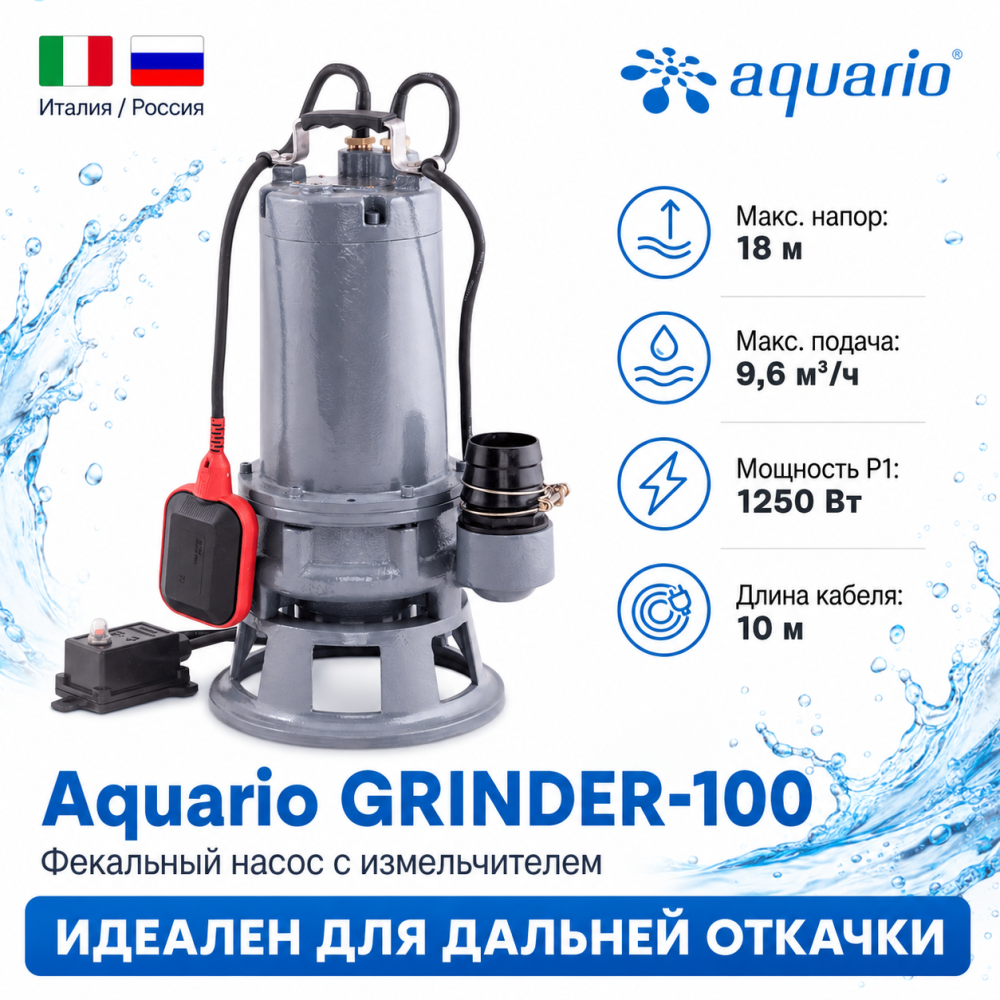 Фото мини фекальный насос aquario grinder-100 (с измельчителем) Насосы.Бел