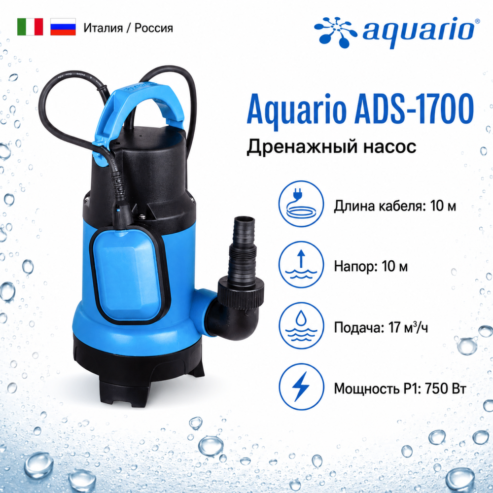 Фото мини насос дренажный/фекальный aquario ads-1700 Насосы.Бел