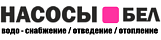 НасосыБел